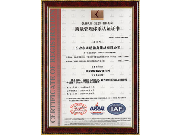 質(zhì)量管理體系認證證書