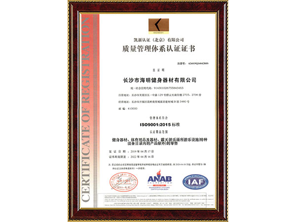 質(zhì)量管理體系認證證書2